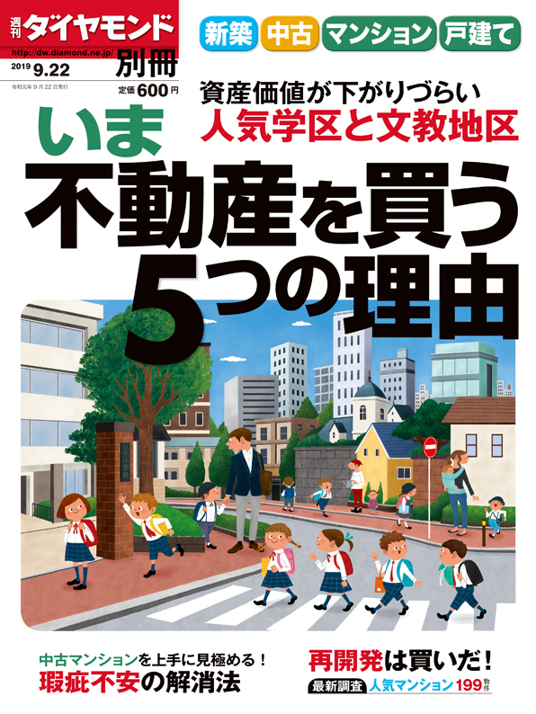 週刊ダイヤモンド 別冊 ２０１９年９月２２日号 雑誌 ダイヤモンド社