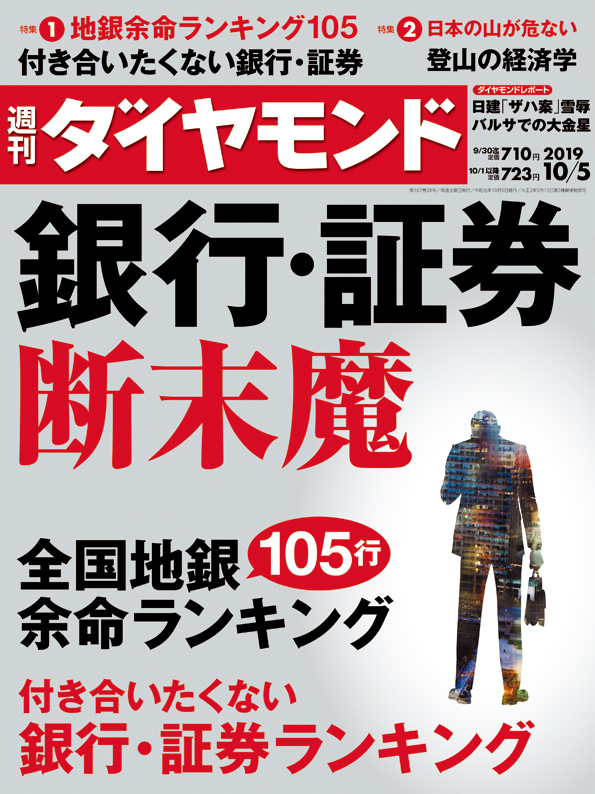 週刊ダイヤモンド19年10月5日号 雑誌 ダイヤモンド社 週刊ダイヤモンド19年10月5日号 雑誌 ダイヤモンド社