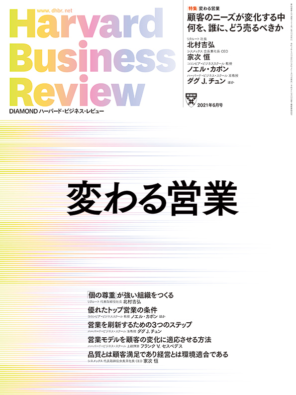 ＤＩＡＭＯＮＤハーバード・ビジネス・レビュー ２０２１年６月号 