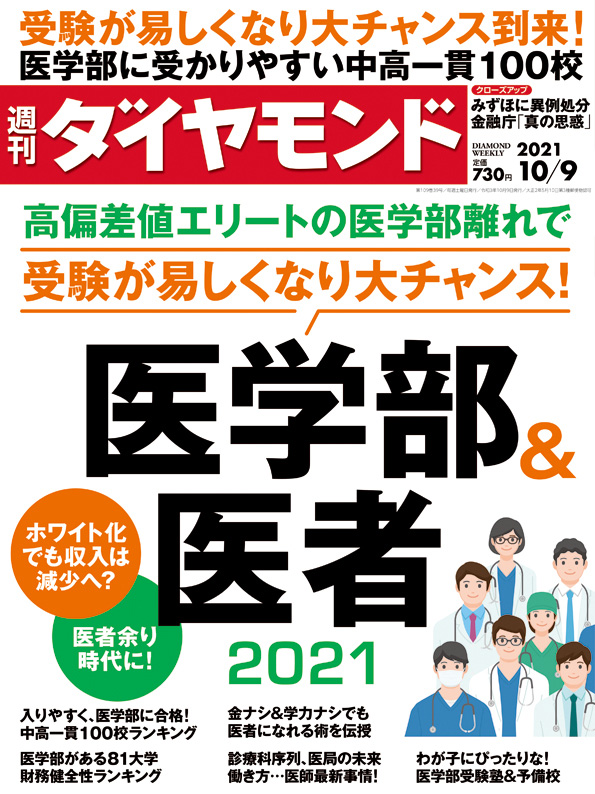 週刊ダイヤモンド 2016年 1/23 号 [雑誌] (使える! 数学