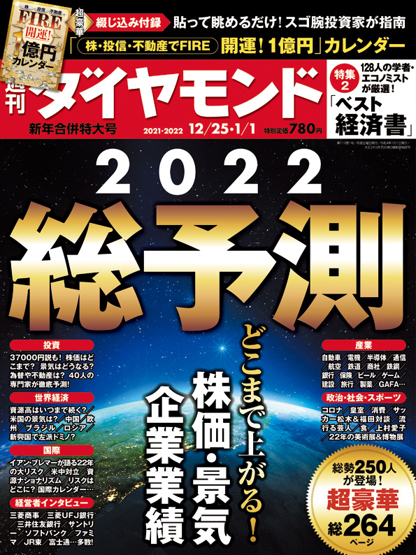 週刊ダイヤモンド 2023 12.19合併特大号