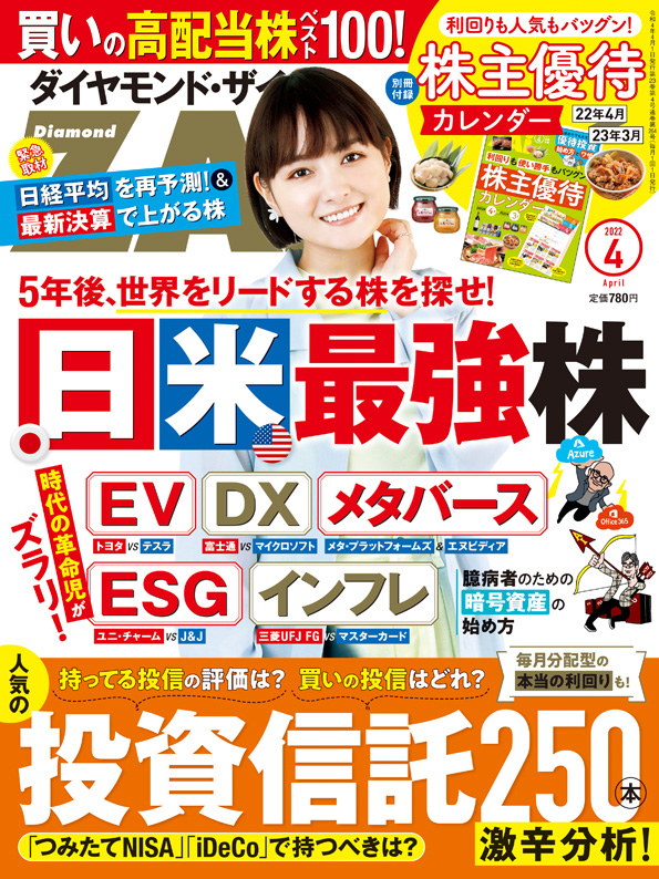 ダイヤモンドZAi 2022年4月号 | 雑誌 | ダイヤモンド社