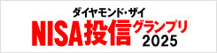 ザイ投信グランプリ2025
