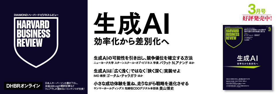 DIAMONDハーバード・ビジネス・レビュー 3月号