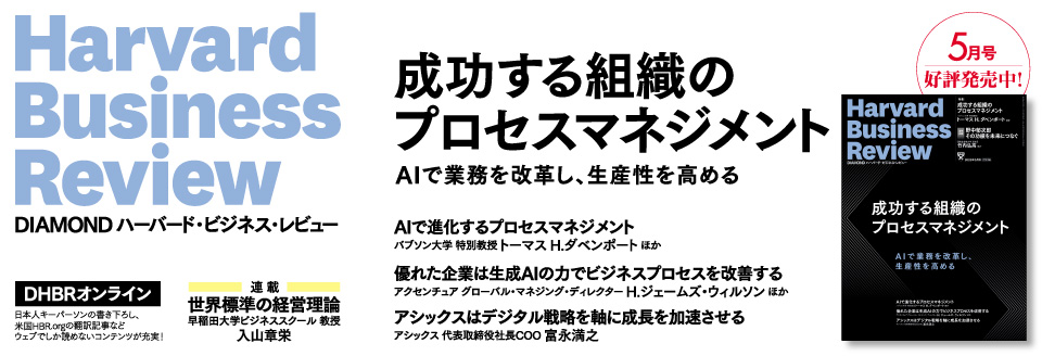 DIAMONDハーバード・ビジネス・レビュー 5月号