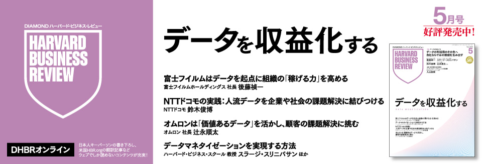 DIAMONDハーバード・ビジネス・レビュー 5月号
