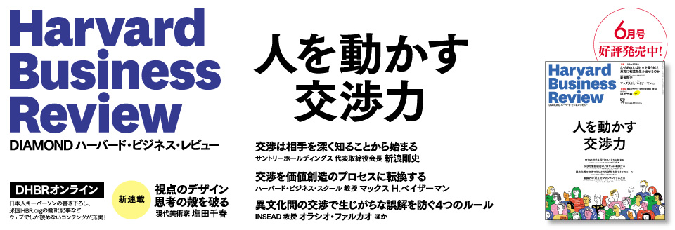 DIAMONDハーバード・ビジネス・レビュー 6月号