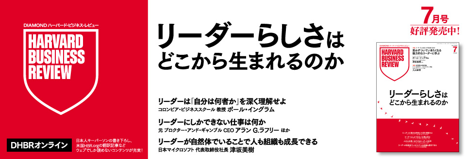 DIAMONDハーバード・ビジネス・レビュー 7月号