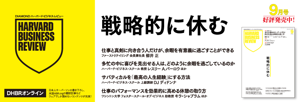 DIAMONDハーバード・ビジネス・レビュー 9月号