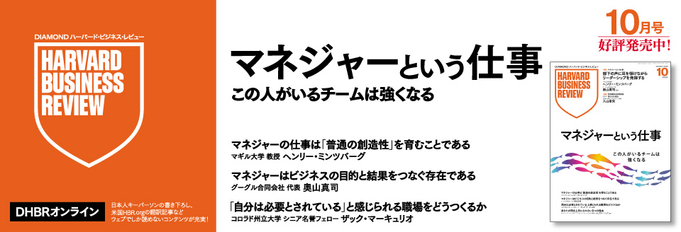 DIAMONDハーバード・ビジネス・レビュー 10月号
