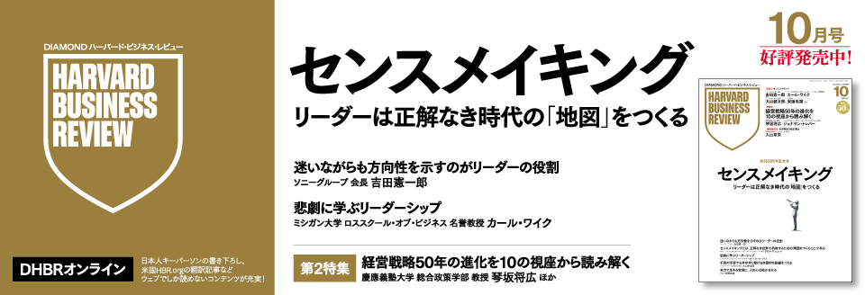 DIAMONDハーバード・ビジネス・レビュー 10月号