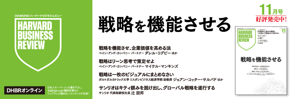 DIAMONDハーバード・ビジネス・レビュー 11月号