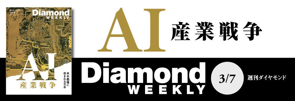 Diamond WEEKLY2026年 3/7号