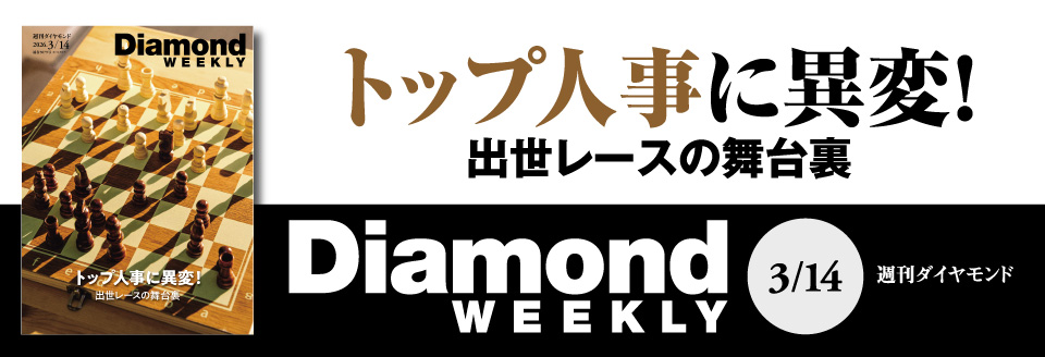 Diamond WEEKLY2026年 3/14号
