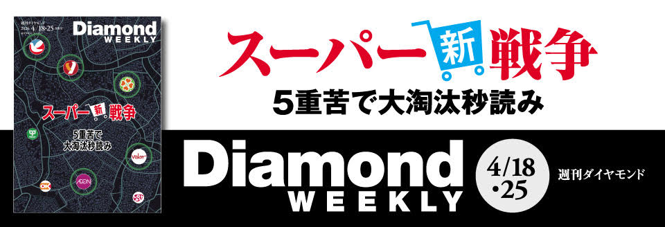 Diamond WEEKLY2026年 4/18・25号
