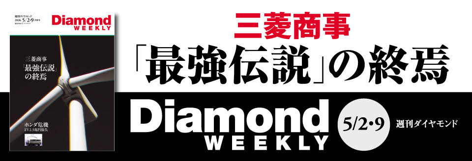 Diamond WEEKLY2026年 5/2・9号