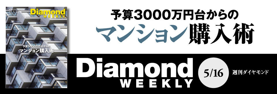 ダイヤモンド社