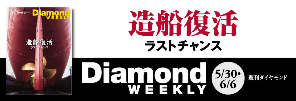 Diamond WEEKLY2026年 5/30・6/6号