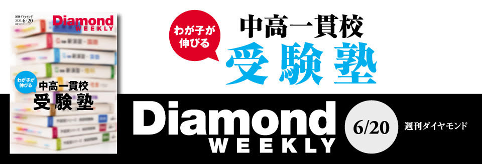 Diamond WEEKLY2026年6/20号