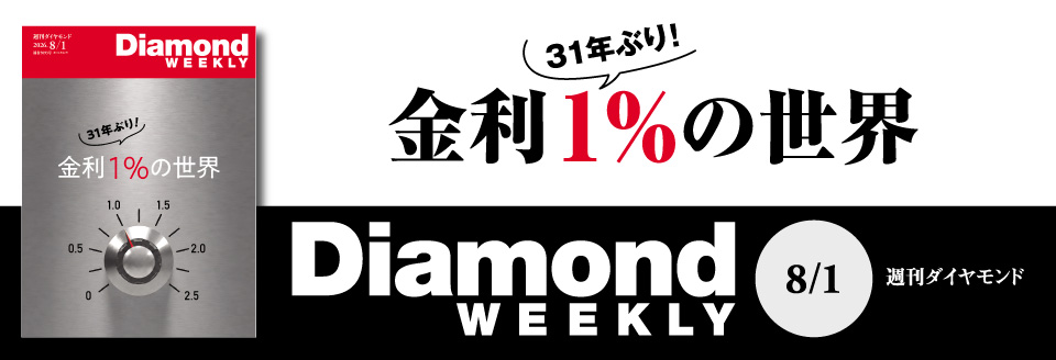 Diamond WEEKLY2026年8/1号