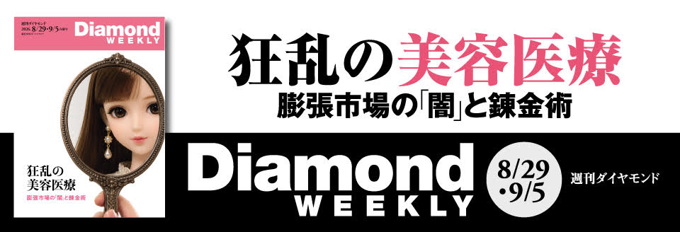 Diamond WEEKLY2026年8/29・/9/5号