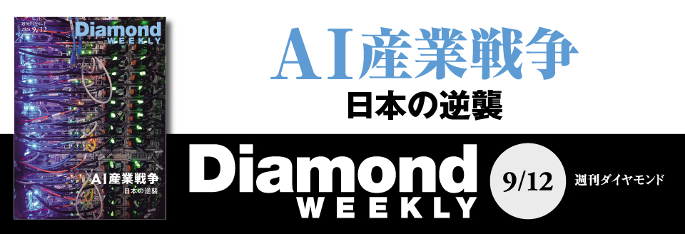 Diamond WEEKLY2026年9/12号
