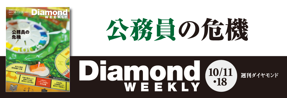 Diamond WEEKLY2025年 10/11・18号