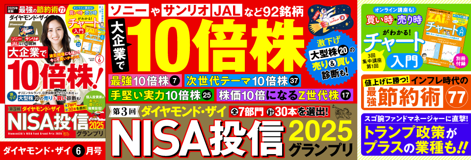 ダイヤモンドZAi  6月号