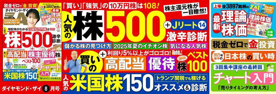 ダイヤモンドZAi  7月号