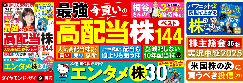 ダイヤモンドZAi  9月号