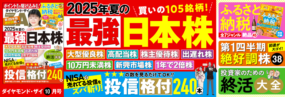ダイヤモンドZAi  10月号