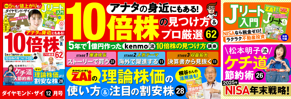 ダイヤモンドZAi  12月号