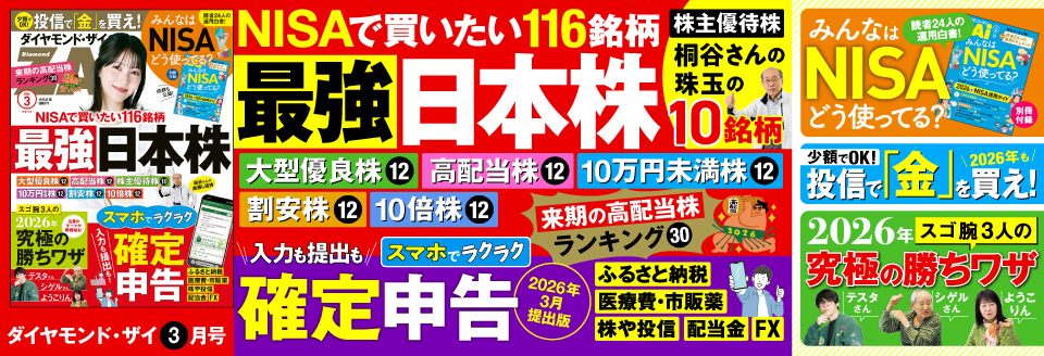 ダイヤモンドZAi  2月号