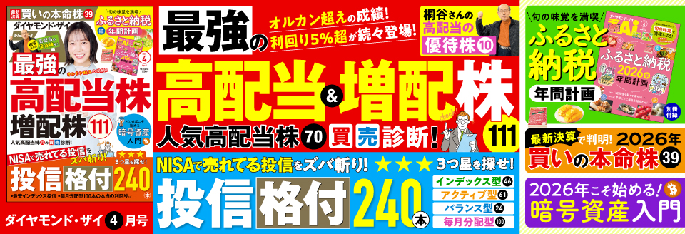 ダイヤモンドZAi 4月号