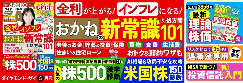 ダイヤモンドZAi  5月号