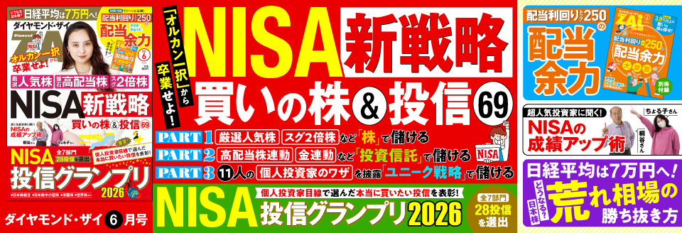 ダイヤモンドZAi  6月号