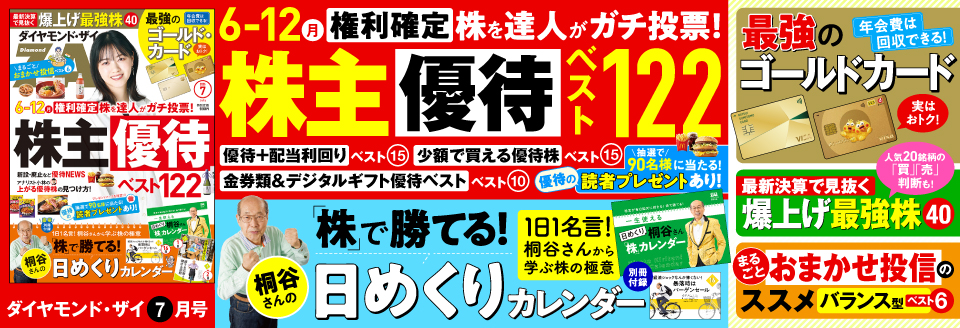 ダイヤモンドZAi  7月号