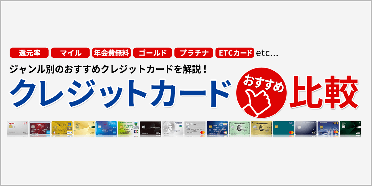 プラチナカード「おすすめの高還元&付帯特典が充実のカード13枚」を比較 ...