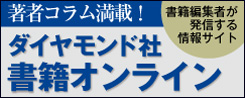 ダイヤモンド社書籍オンライン