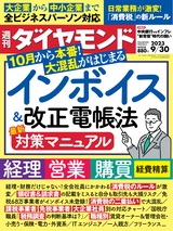 週刊ダイヤモンド２３年９月３０日号