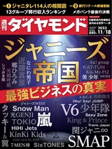週刊ダイヤモンド２３年１１月１８日号