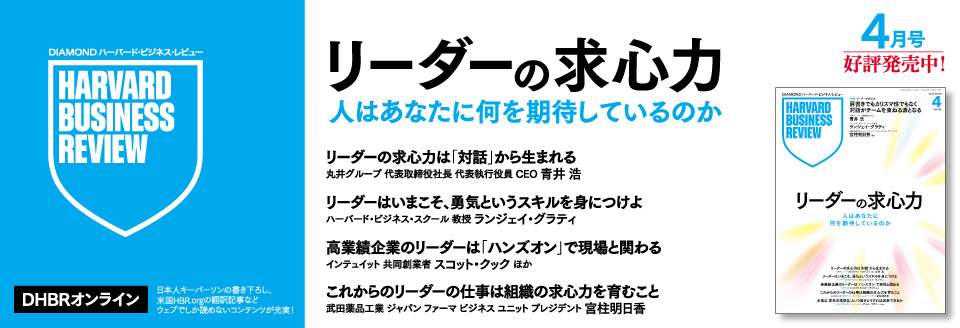 DIAMONDハーバード・ビジネス・レビュー 4月号
