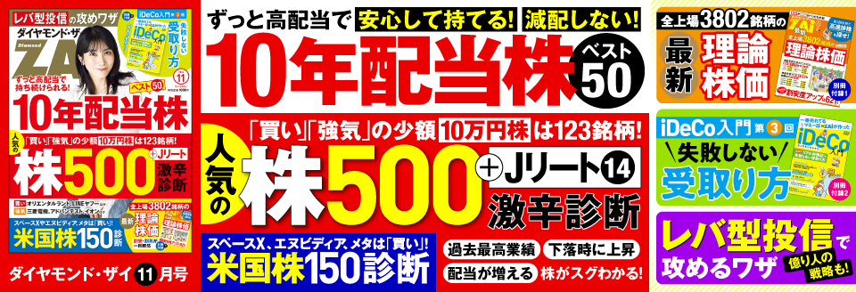 ダイヤモンドZAi 11月号
